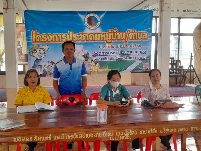 โครงการประชาคมหมู่บ้าน/ตำบล ประจำปีงบประมาณ ๒๕๖๖ (บ้านข้ามปี้ย) หมู่ที่้๓ พร้อมมอบถังขยะเปียก และต้นพริก ต้นมะเขือและต้นหน่อไม้ฝรั่ง   