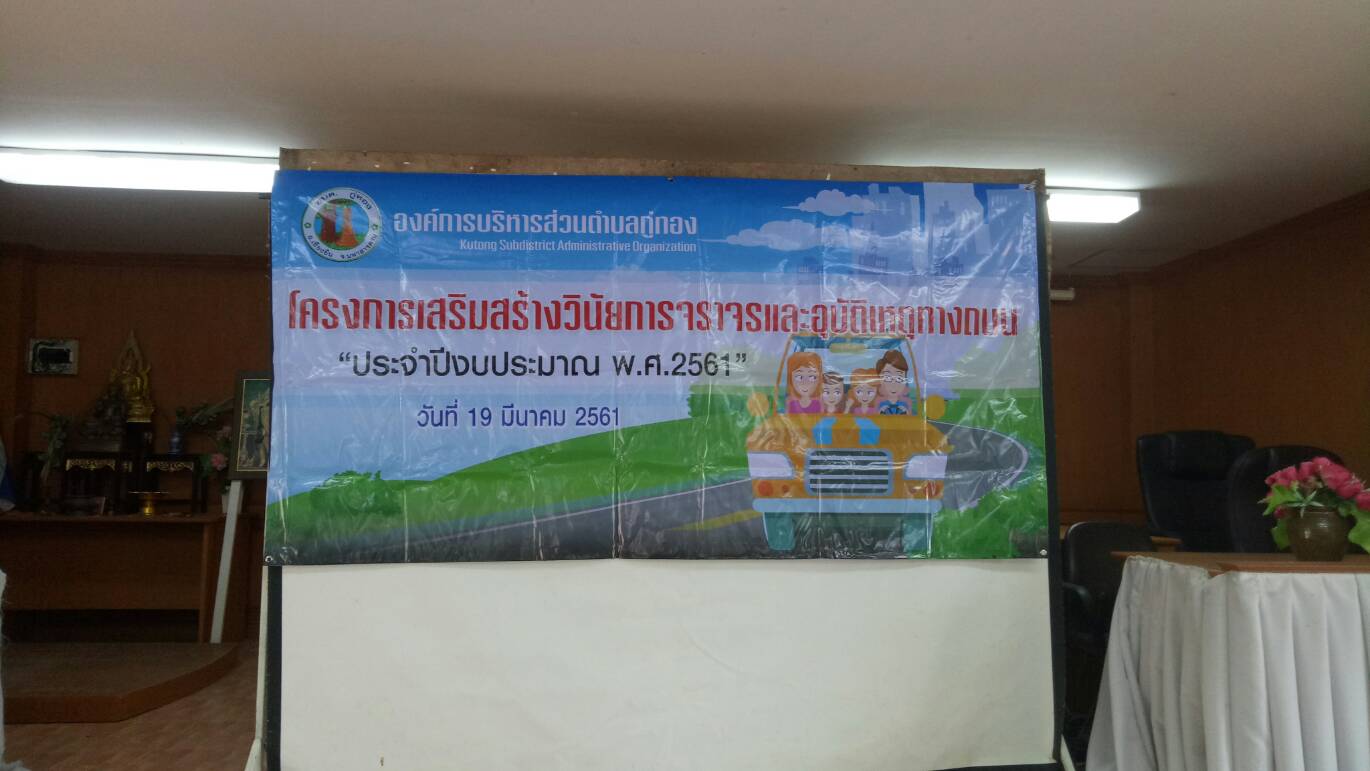 โครงการเสริมสร้างวินัยการจราจร