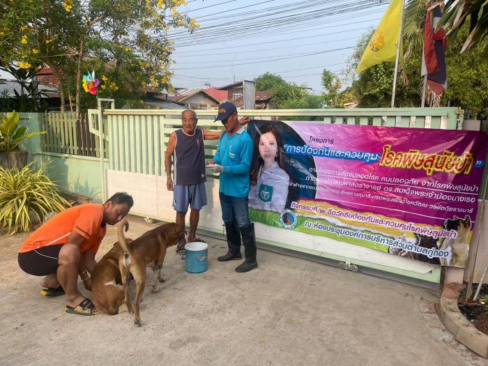 โครงการป้องกันและควบคุมโรคพิษสุนัขบ้า  ตามโครงการสัตว์ปลอดโรค คนปลอดภัย จากโรคพิษสุนัขบ้า ตามพระปณิธานศาสตราจารย์  ดร.สมเด็จพระเจ้าน้องนางเธอ เจ้าฟ้าจุฬาภรณวลัยลักษณ์ อัครราชกุมารี กรมพระศรีสวางควัฒน วรขัตติยราชนารี