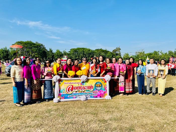 โครงการสืบสานประเพณีลอยกระทง ประจำปี พ.ศ.๒๕๖๖ 