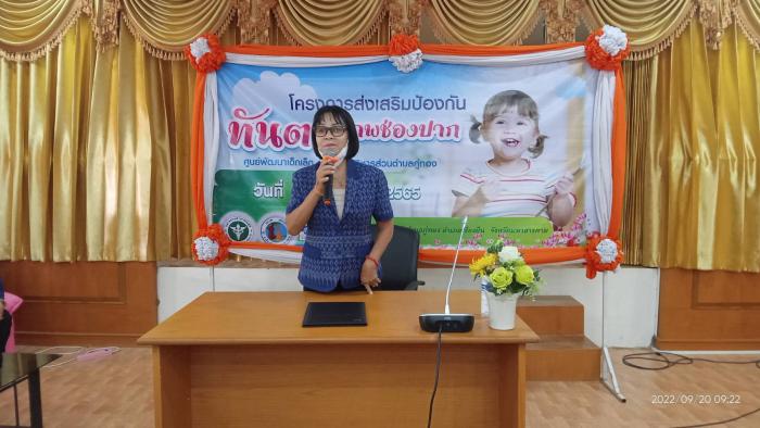 โครงการส่งเสริมป้องกัน ทันตสุขภาพช่องปากศูนย์พัฒนาเด็กเล็ก องค์การบริหารส่วนตำบลกู่ทอง