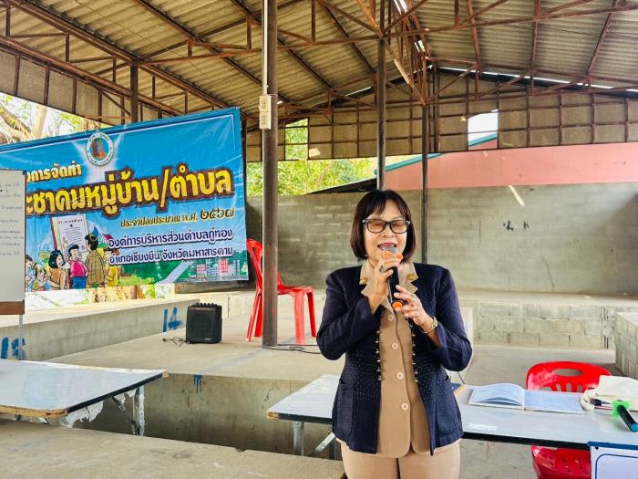 โครงการจัดทำประชาคมหมู่บ้านขามเปี้ย หมู่ที่ ๔ และหมู่ที ๑๒ ประจำปีงบประมาณ ๒๕๖๗ องค์การบริหารส่วนตำบลกู่ทอง อำเภอเชียงยืน จังหวัดมหาสารคาม