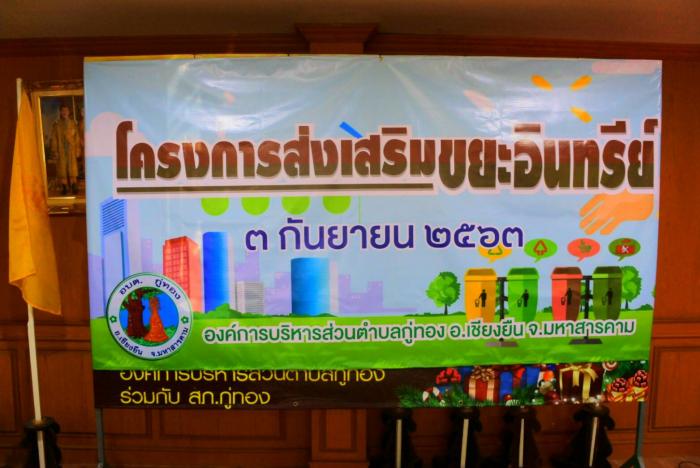 โครงการส่งเสริมการคัดแยกขยะอินทรีย์ ประจำปีงบประมาณ 2563