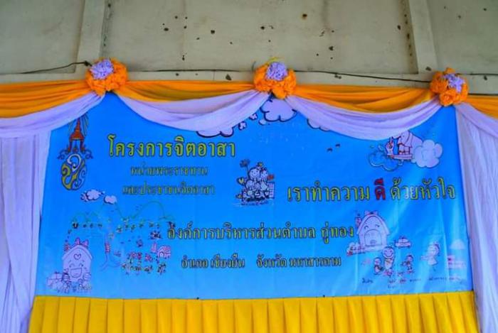 โครงการจิตอาสา เราทำความดีด้วยหัวใจ