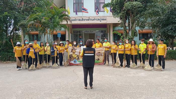  17 มีนาคม 2566 องค์การบริหารส่วนตำบลกู่ทอง นำโดย ท่านดร.ดาหวัน ทะสา พร้อมคณะผู้บริหาร พนักงานส่วนตำบล พนักงานจ้างภารกิจ ลูกจ้างทั่วไป และ สมาชิก ส อบต.ตำบลกู่ทอง ได้ร่วมกิจกรรมทำความสะอาดรอบบริเวณ องค์การบริหารส่วนตำบลกู่ทอง พร้อมปักชำต้นทองอุไร เพื่อรำล