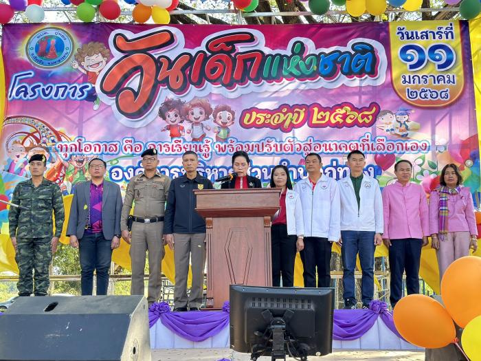โครงการวันเด็กแห่งชาติ ประจำปีงบประมาณ 2568 