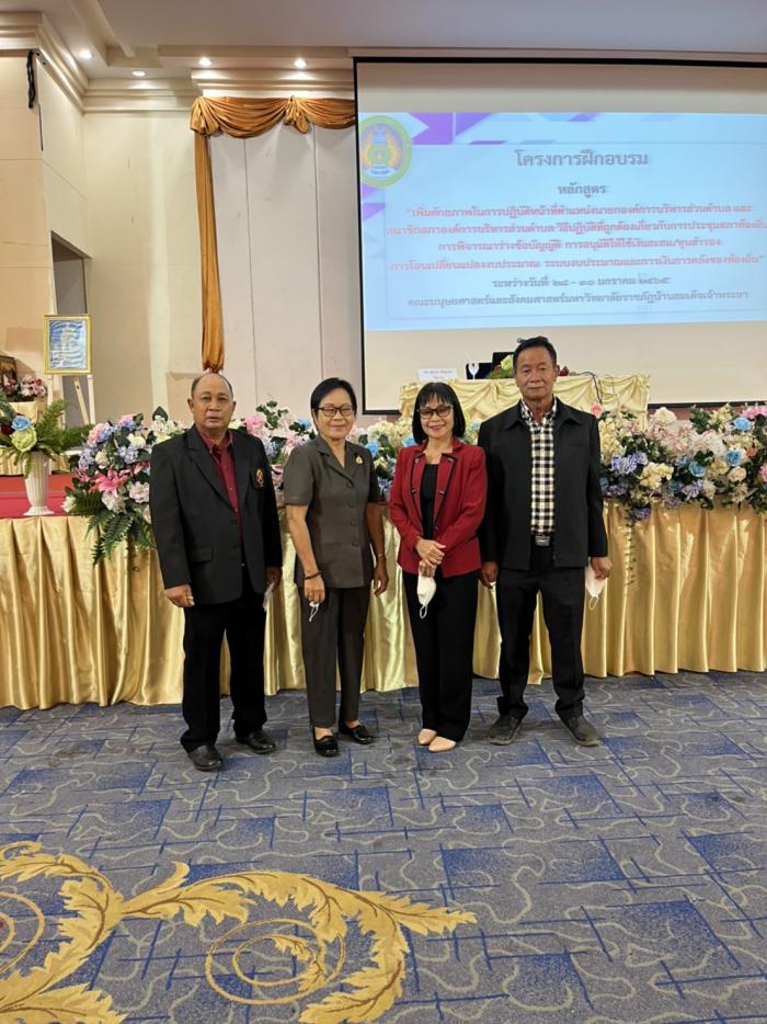 ท่านนาย ดร.ดาหวัน ทะสา พร้อมทีมงานผู้บริหารได้เข้าร่วม โครงการฝึกอบรมหลักสูตร เพิ่มศักยภาพในการปฏิบัติหน้าที่ตำแหน่งนายก องค์การบริหารส่วนตำบลและสมาชิกสภาองค์การบริหารส่วนตำบล วิธีปฏิบัติที่ถูกต้องเกี่ยวกับการประชุมสภาท้องถิ่น การพิจารณาข้อบัญญัติ การอนุม