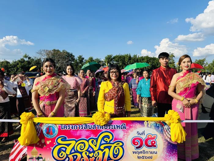 โครงการสืบสานประเพณีลอยกระทง ประจำปี พ.ศ.2567