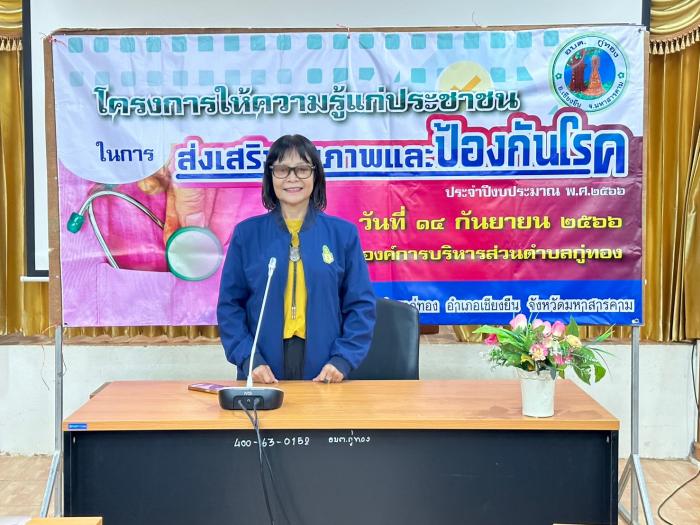 โครงการให้ความรู้แก่ประชาชนในการส่งเสริมสุขภาพและป้องกันโรค(NCD)