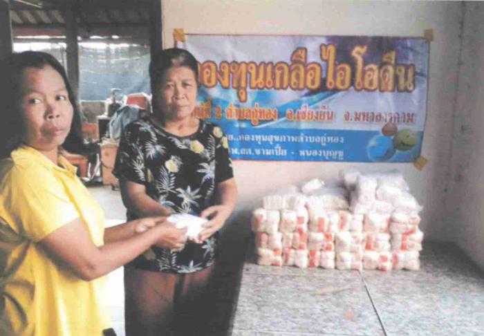 โครงการดำเนินงานตามแนวทาง โครงการพระราชดำริ ด้านสาธารณสุข โครงการควบคุมโรคขาดสารไอโอดีน วันที่ 13 สิงหาคม 2563 ณ ศาลาประชาคม หมู่ที่ 2 บ้านเมืองเพ็ง