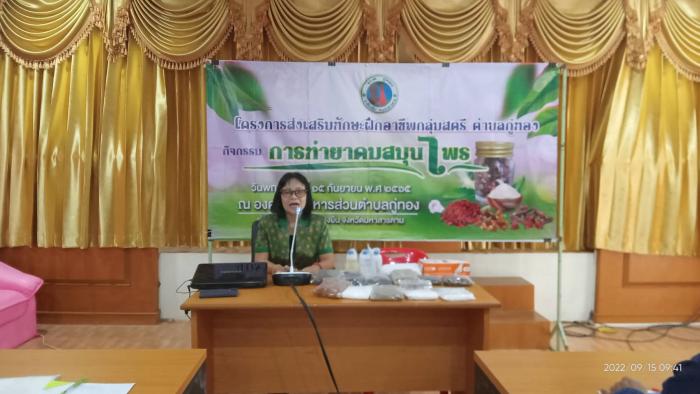โครงการส่งเสริมทักษะฝึกอาชีพกลุ่มสตรีตำบลกู่ทอง กิจกรรม การทำยาดมสมุนไพร เพื่อส่งเสริมอาชีพให้กลุ่มกลุ่มสตรีตำบลกู่ทอง