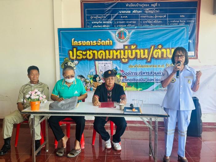 โครงการจัดทำประชาคมหมู่บ้านกู่ทอง หมู่ที่ ๑ และหมู่ที่ ๑๖ ประจำปีงบประมาณ ๒๕๖๗ องค์การบริหารส่วนตำบลกู่ทอง อำเภอเชียงยืน จังหวัดมหาสารคาม