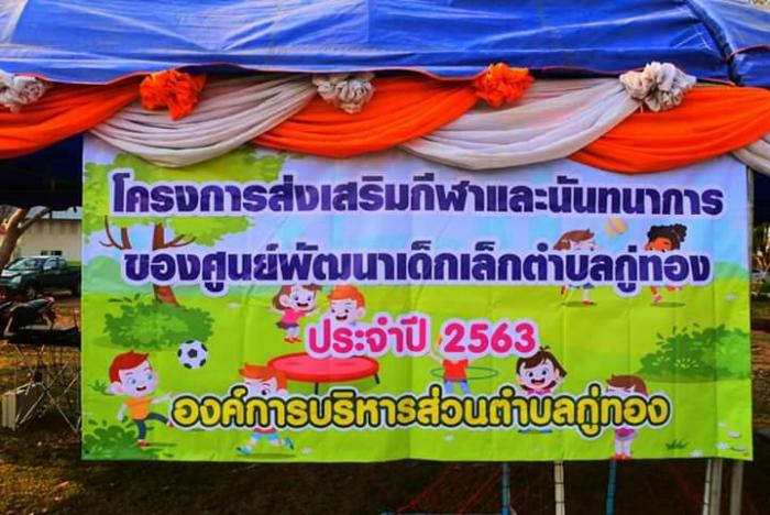 โครงการส่งเสริมกีฬา
