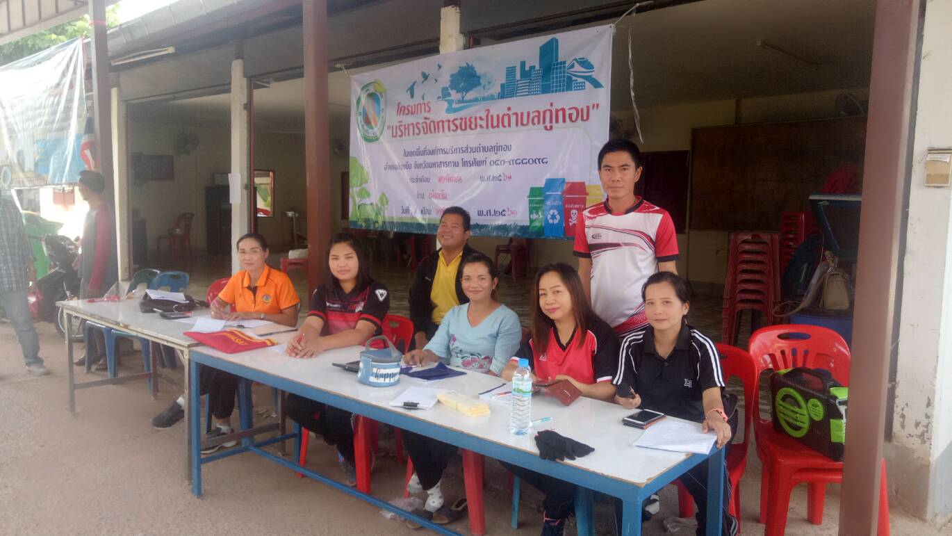 โครงการ บริหารจัดการขยะในตำบลกู่ทอง