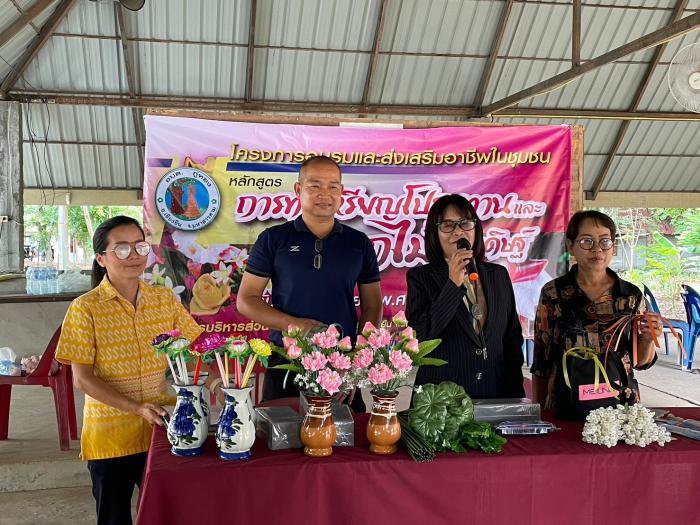 โครงการอบรมและส่งเสริมอาชีพ หลักสูตรการทำเหรียญโปรยทานและดอกไม้ประดิษฐ์ 