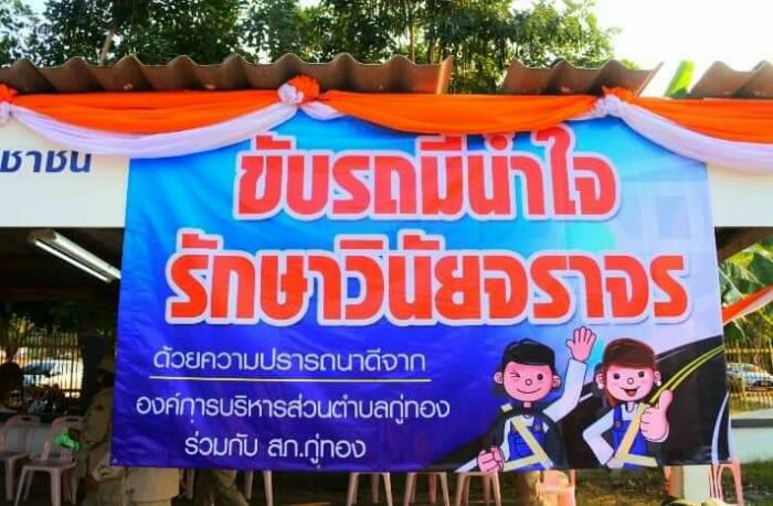 โครงการรณรงค์ลดอุบัติเหตุจราจร ช่วงเทศกาลวันหยุด (ปีใหม่ ๒๕๖๓ )