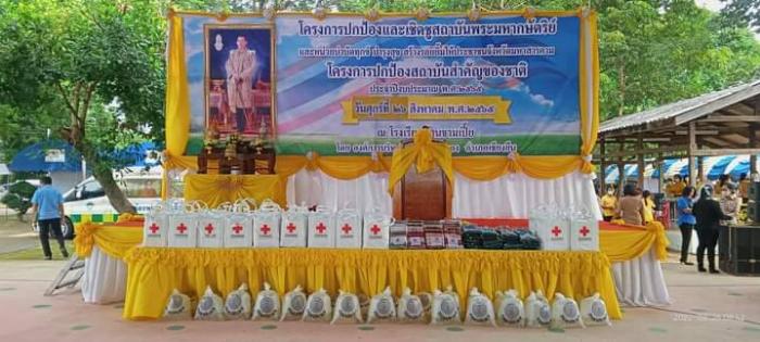 โครงการปกป้องและเชิดชูสถาบันพระมหากษัตริย์ และหน่วยบำบัดทุกข์ บำรุงสุข สร้างรอยยิ้มให้ประชาชนจังหวัดมหาสารคาม  โครงการปกป้องสถาบันสำคัญของชาติ ประจำปีงบประมาณ พ.ศ. ๒๕๖๕ ณ โรงเรียนบ้านขามเปี้ย โดย องค์การบริหารส่วนตำบลกู่ทอง อำเภอเชียงยืน
