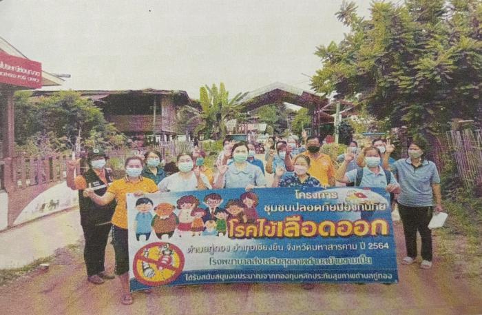 โครงการชุมชนปลอดภัยป้องกันภัยโรคไข้เลือดออก ตำบลกู่ทอง อำเภอเชียงยืน จังหวัดมหาสารคาม ประจำปีงบประมาณ 2564