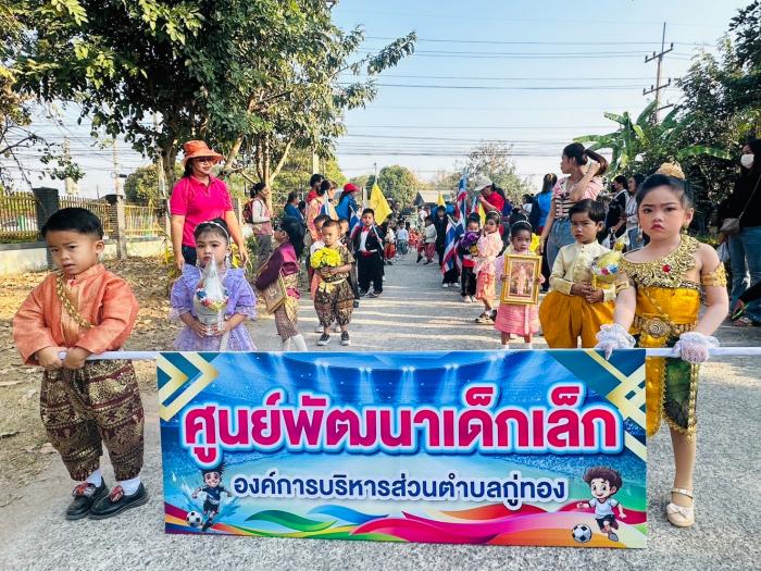 โครงการแข่งขันกีฬาภายในศูนย์พัฒนาเด็กเล็กองค์การบริหารส่วนตำบลกู่ทอง ประจำปีงบประมาณ ๒๕๖๗