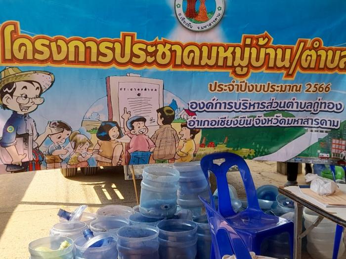 โครงการประชาคมหมู่บ้าน/ตำบล ประจำปีงบประมาณ ๒๕๖๖ (บ้านเมืองเพ็ง) หมู่ที่้๒,๑๕ พร้อมมอบถังขยะเปียก