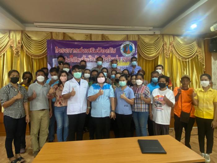 โครงการส่งเสริมป้องกันโรคติดเชื้อไวรัสโคโรนา 2019