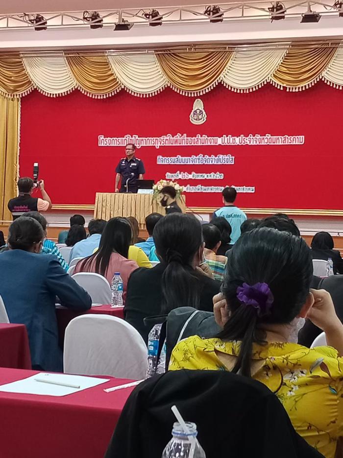 โครงการแก้ไขปัญหาการทุจริตในพื้นที่ ของสำนักงาน ป.ปช. ประจำจังหวัดมหาสารคาม กิจกรรมสัมมนาจัดชื้อจัดจ้าง โปร่งใส วันพุทธที่ 26 สิงหาคม พ.ศ. 2563